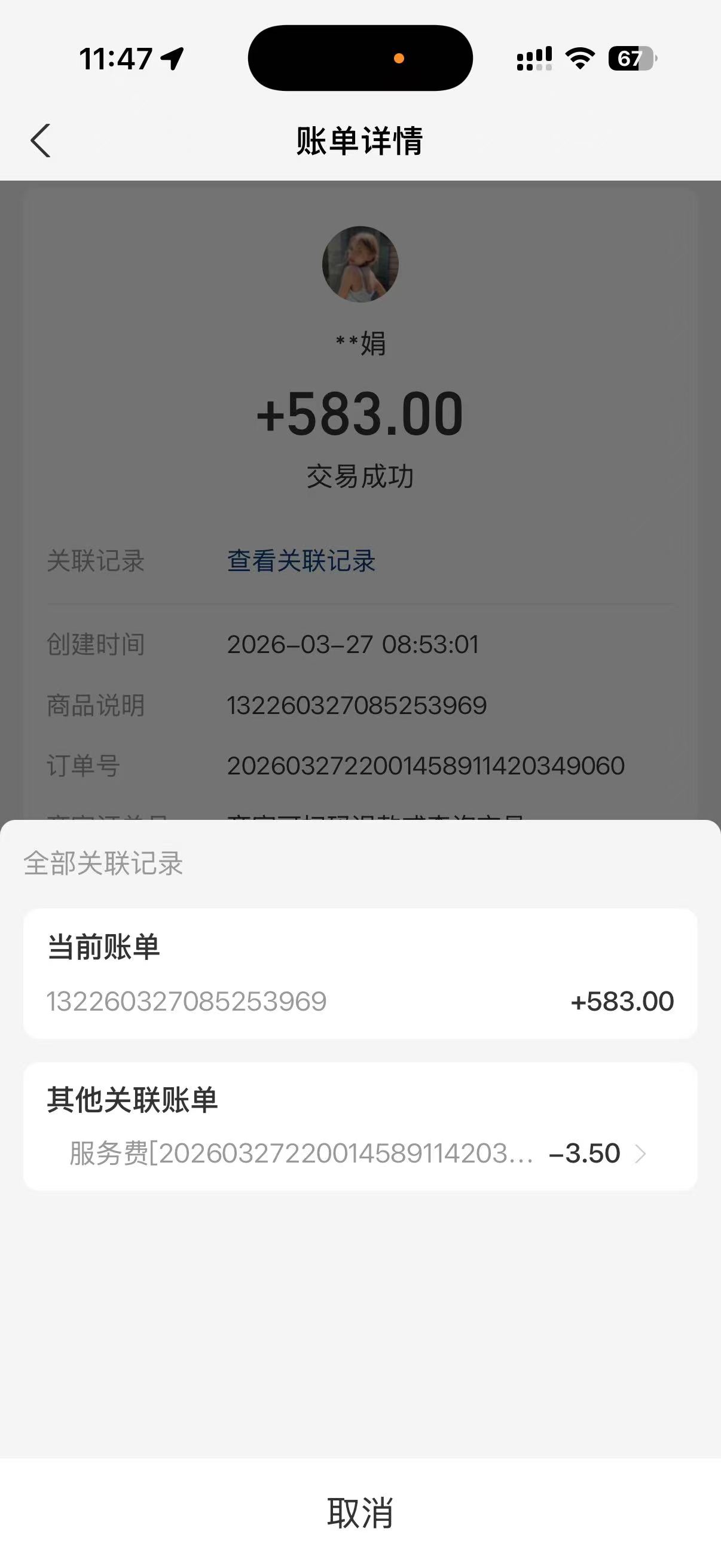 支付宝收款截图