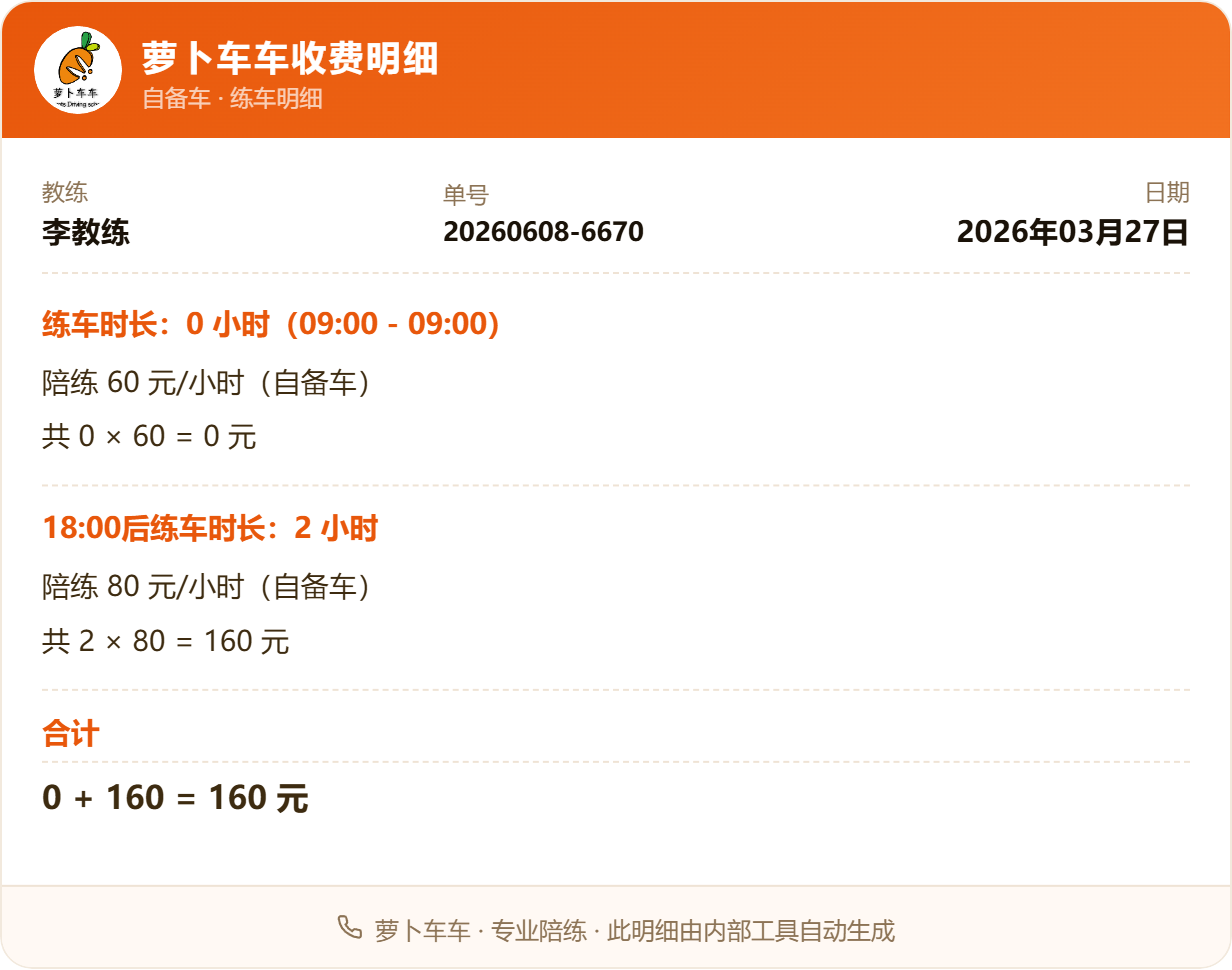 收费明细一