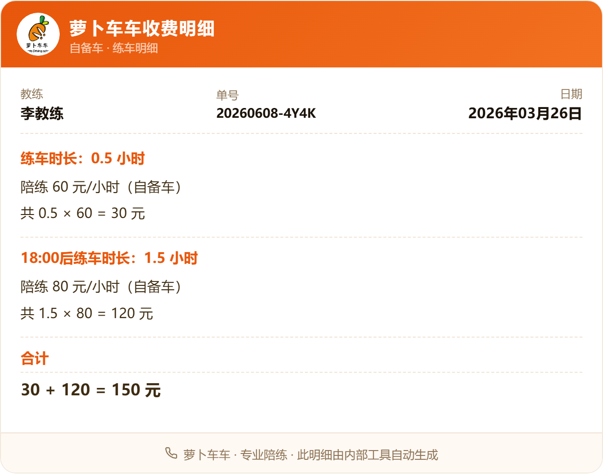 收费明细二